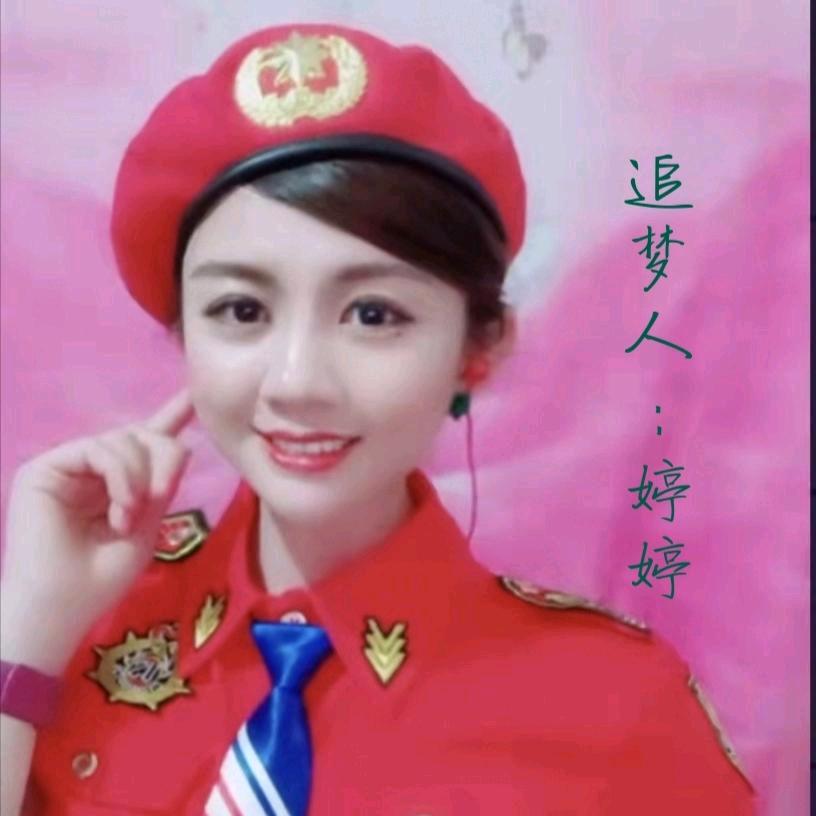 卓越不停～婷儿