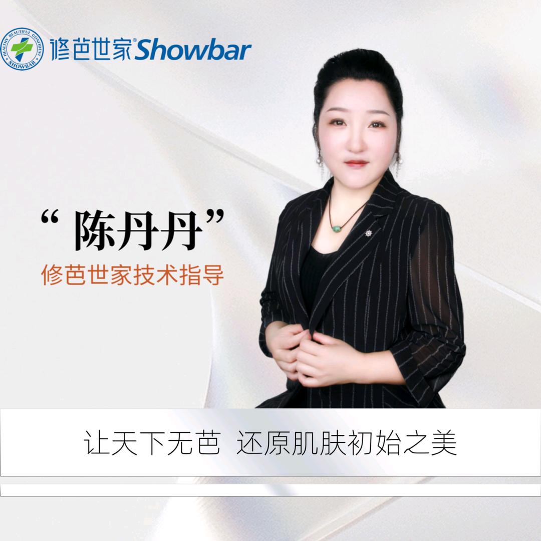 修芭世家陈丹丹