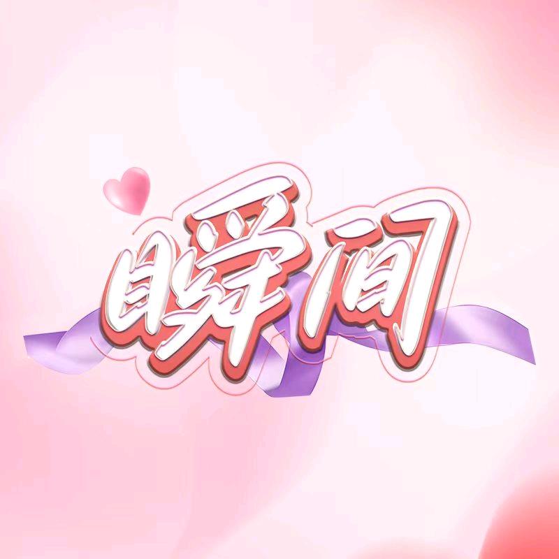 陕西广电-瞬间