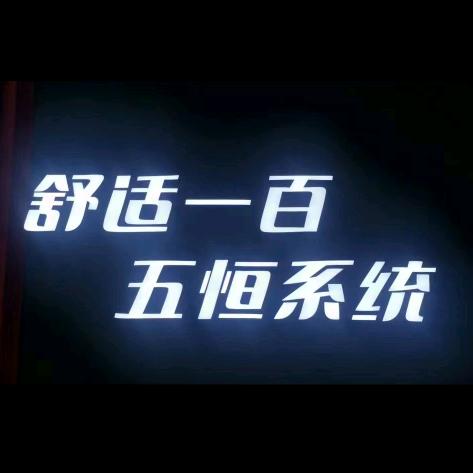 舒适一百.五恒系统日立中央空调菲斯曼地暖