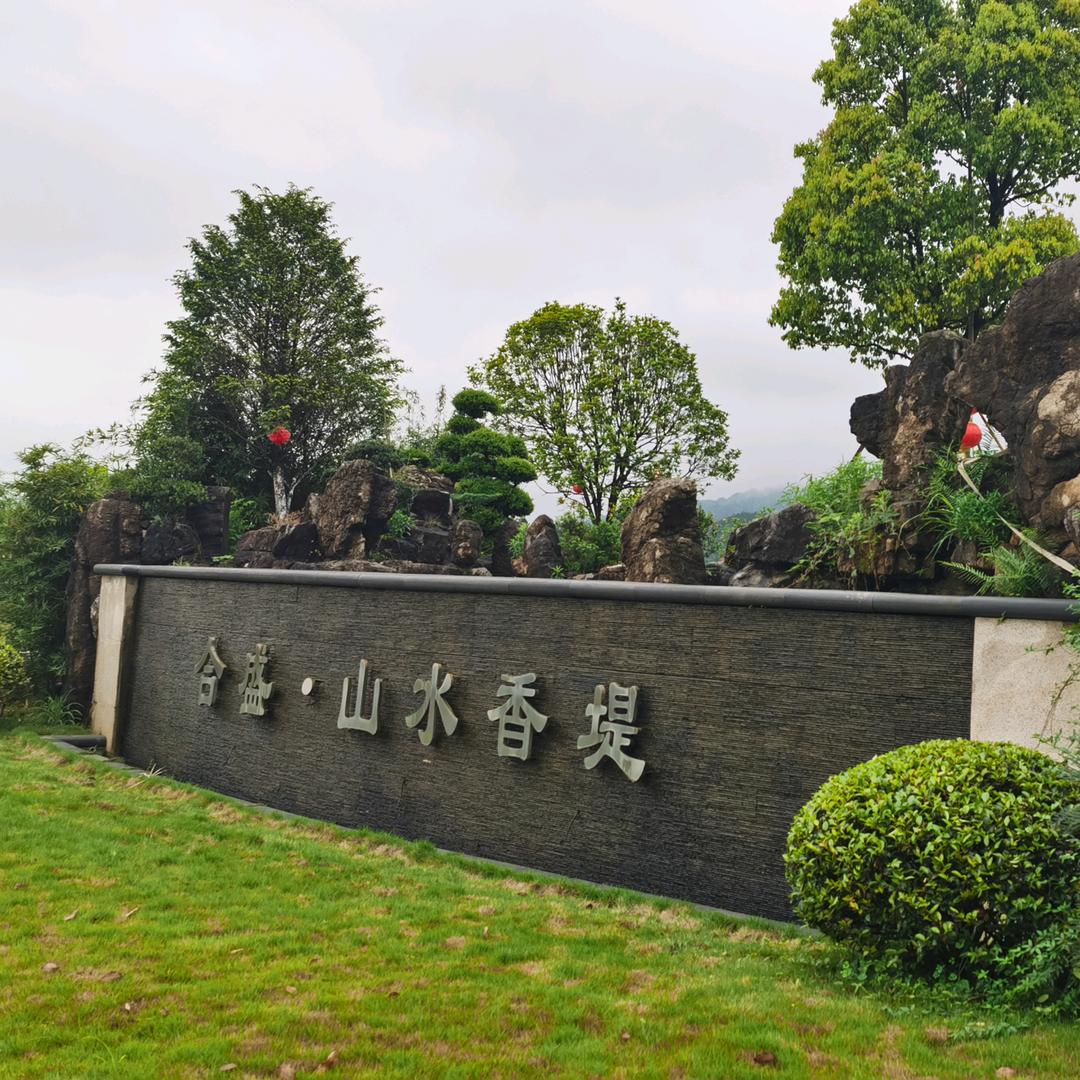 井冈山市合盛房地产开发有限公司