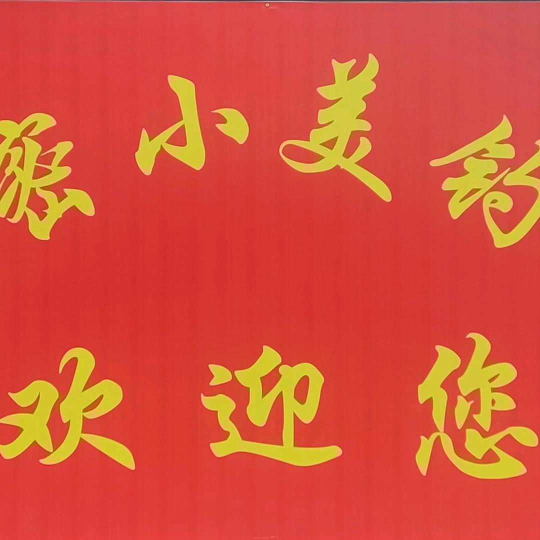 高密小美钓场😁