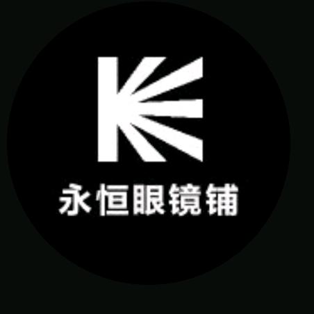永恒眼镜铺