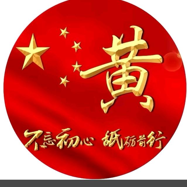 @伟