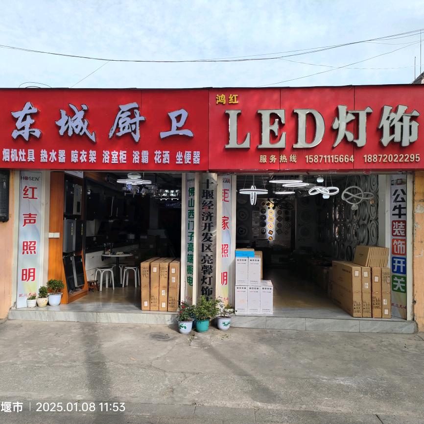 LED灯饰·东城厨卫(邓）线下实体店