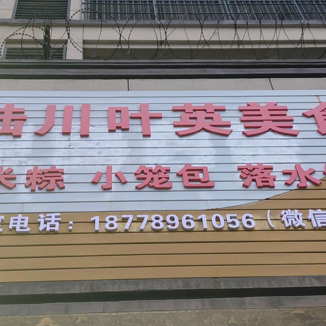 陆川叶姐美食柴火粽