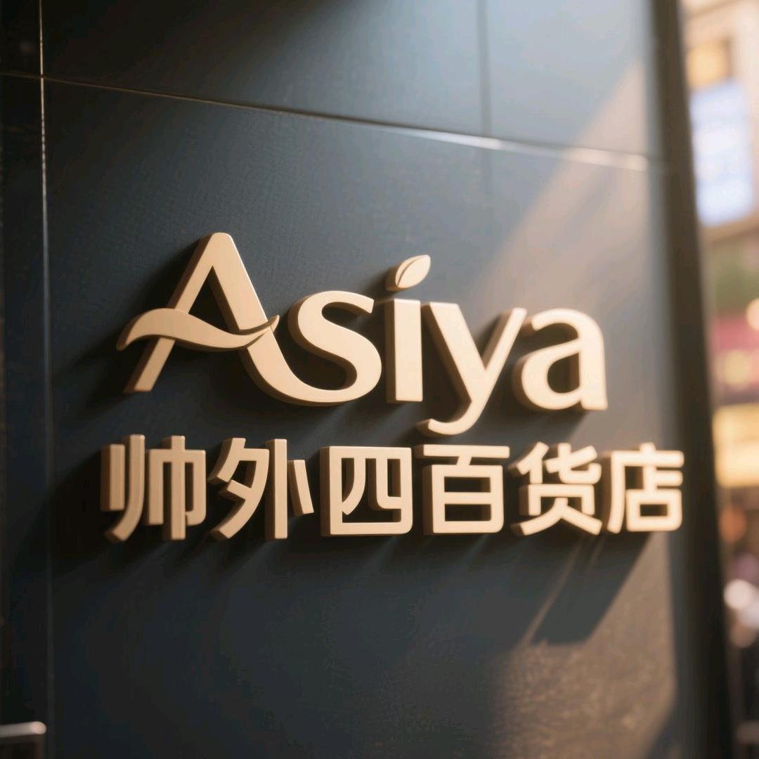 asiya帅外四百货店