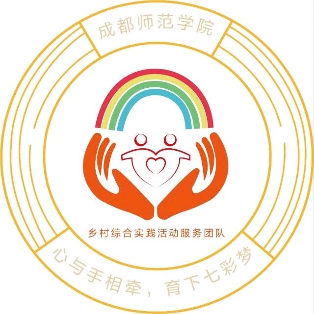 “心与手相牵，育下七彩梦”志愿服务团队