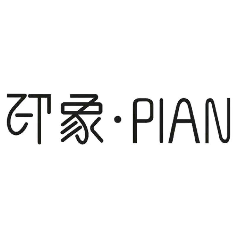 九江大中路印象PIAN柴桑一店