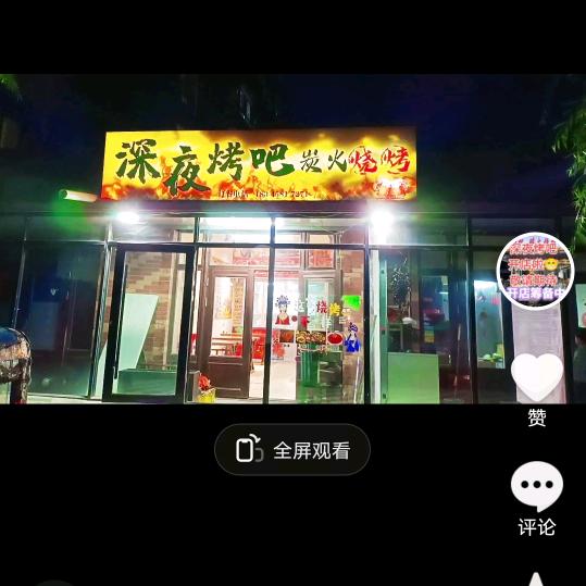 福盛西门市深夜烤吧