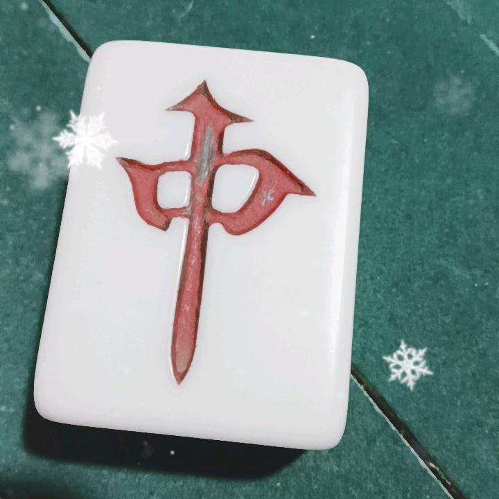 团团