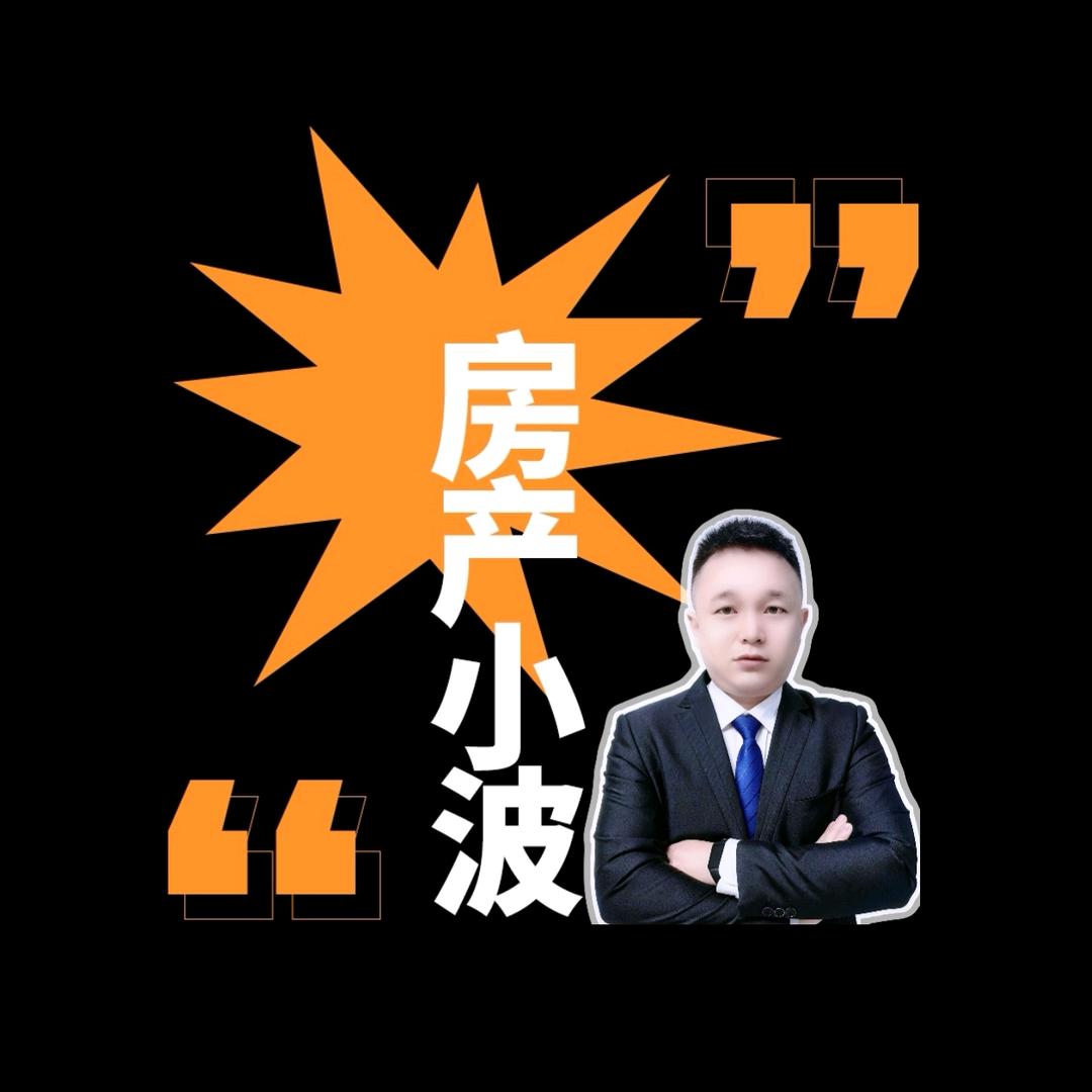 房产小波