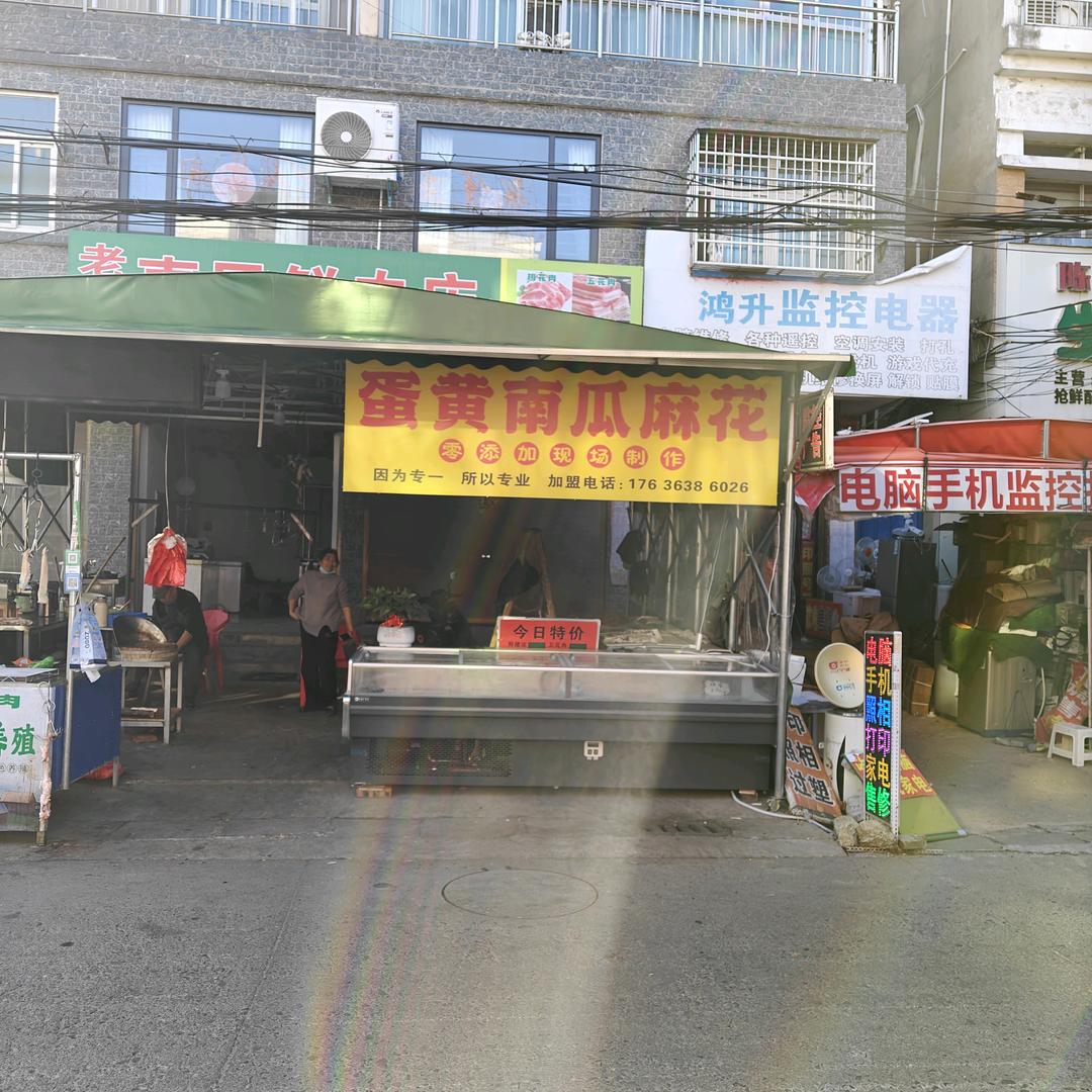 蛋黄南瓜麻花(光山店)