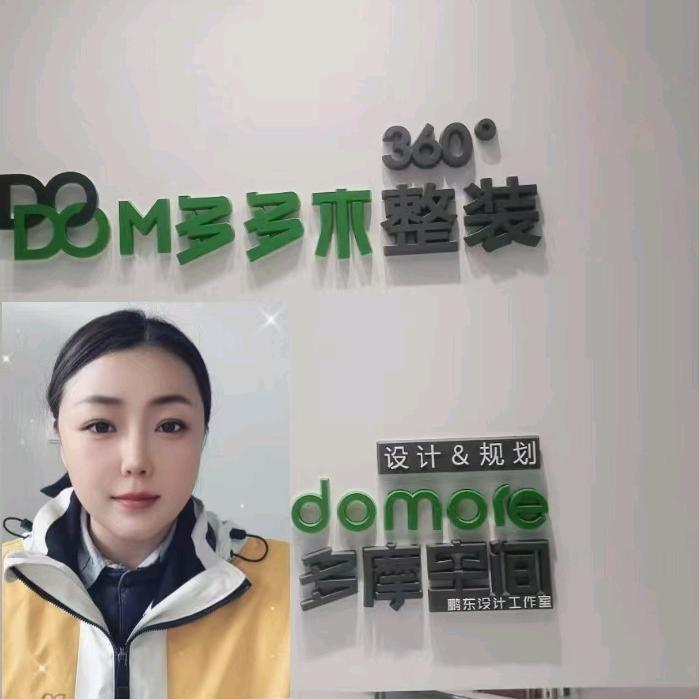 多多木招远一站式家装田姐