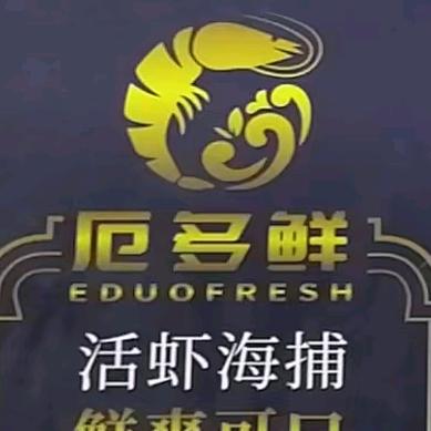 厄多鲜生鲜食品店