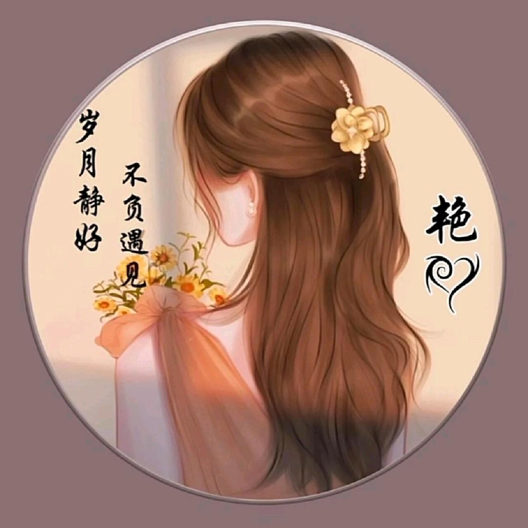 艳子好物
