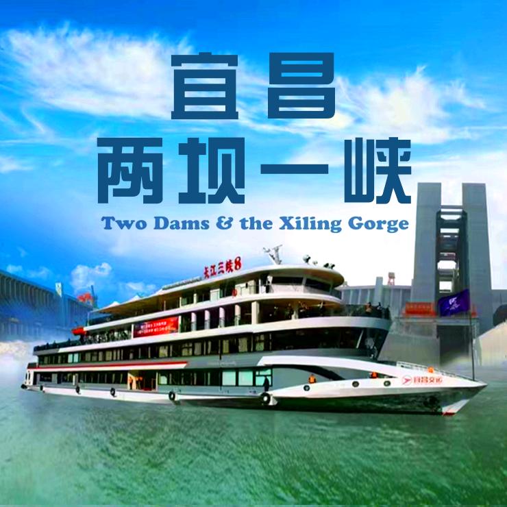 宜昌两坝一峡直播间