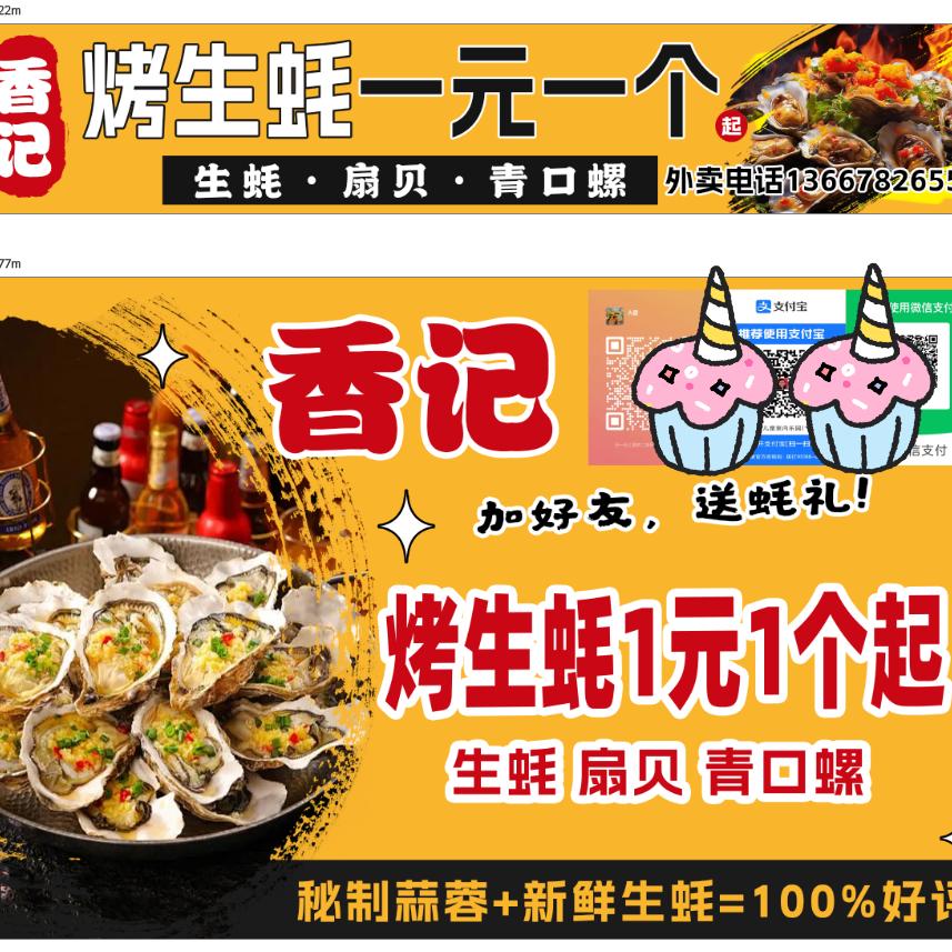 祥和香记烤生蚝（来宾）