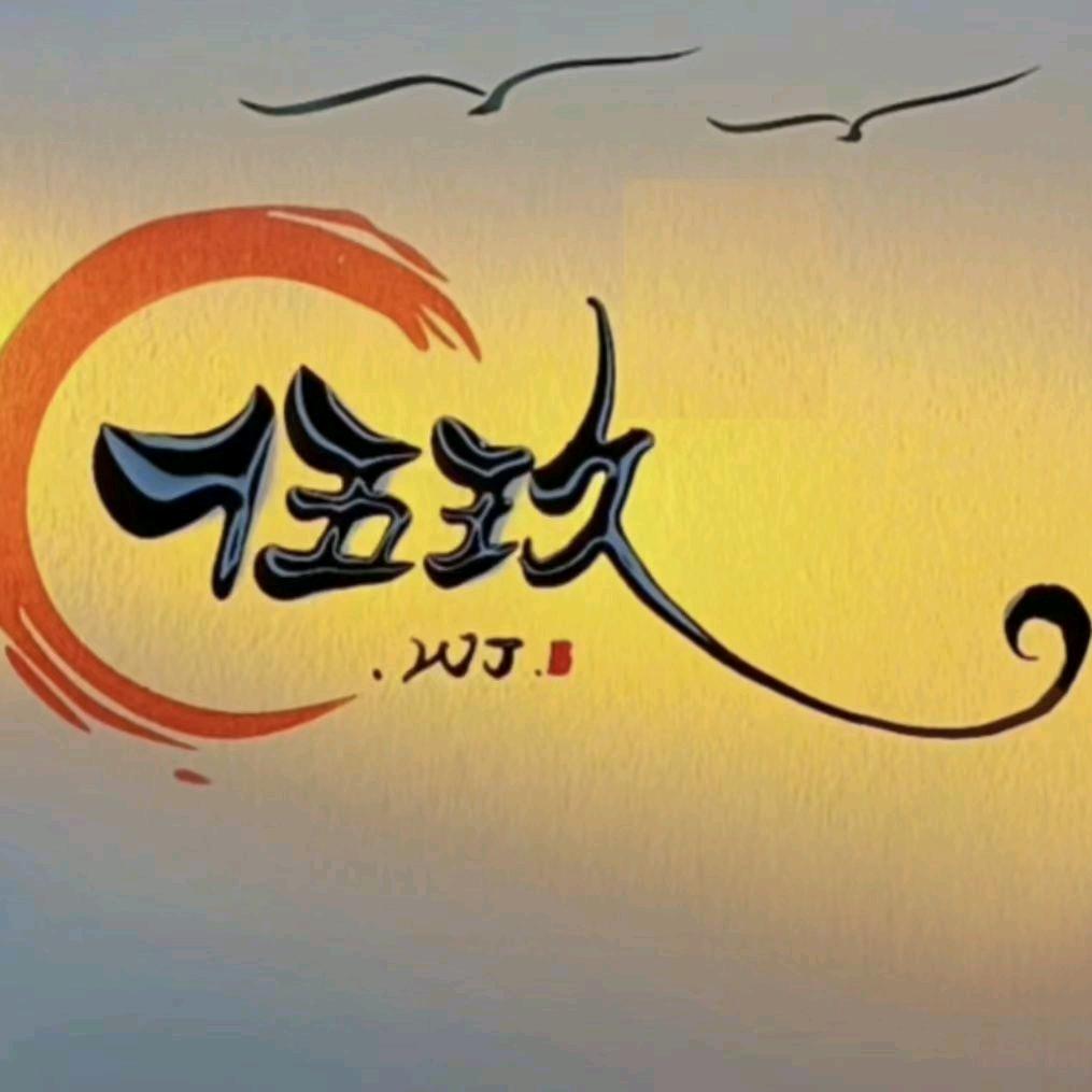 伍玖动漫