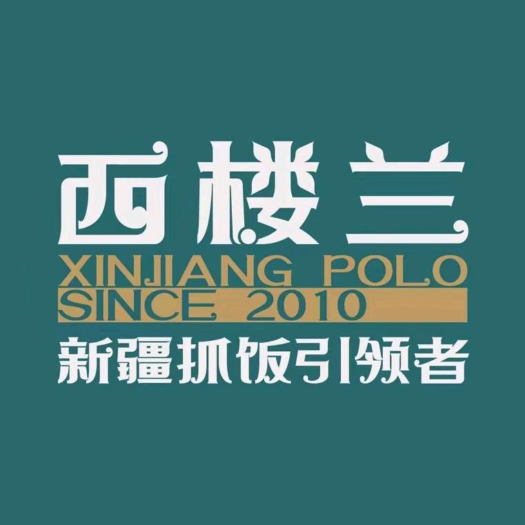 西楼兰抓饭伊宁店