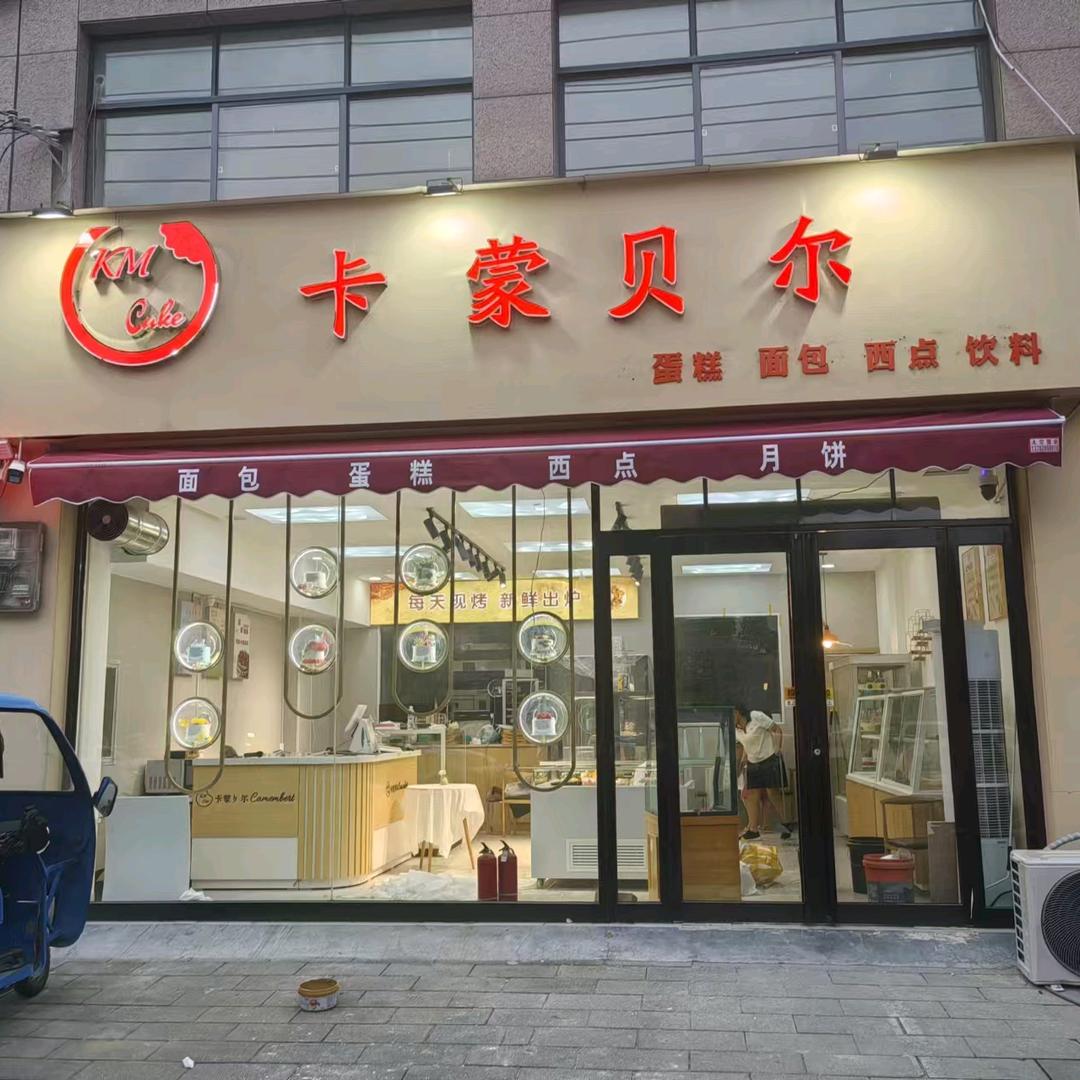 舞阳县卡蒙贝尔蛋糕