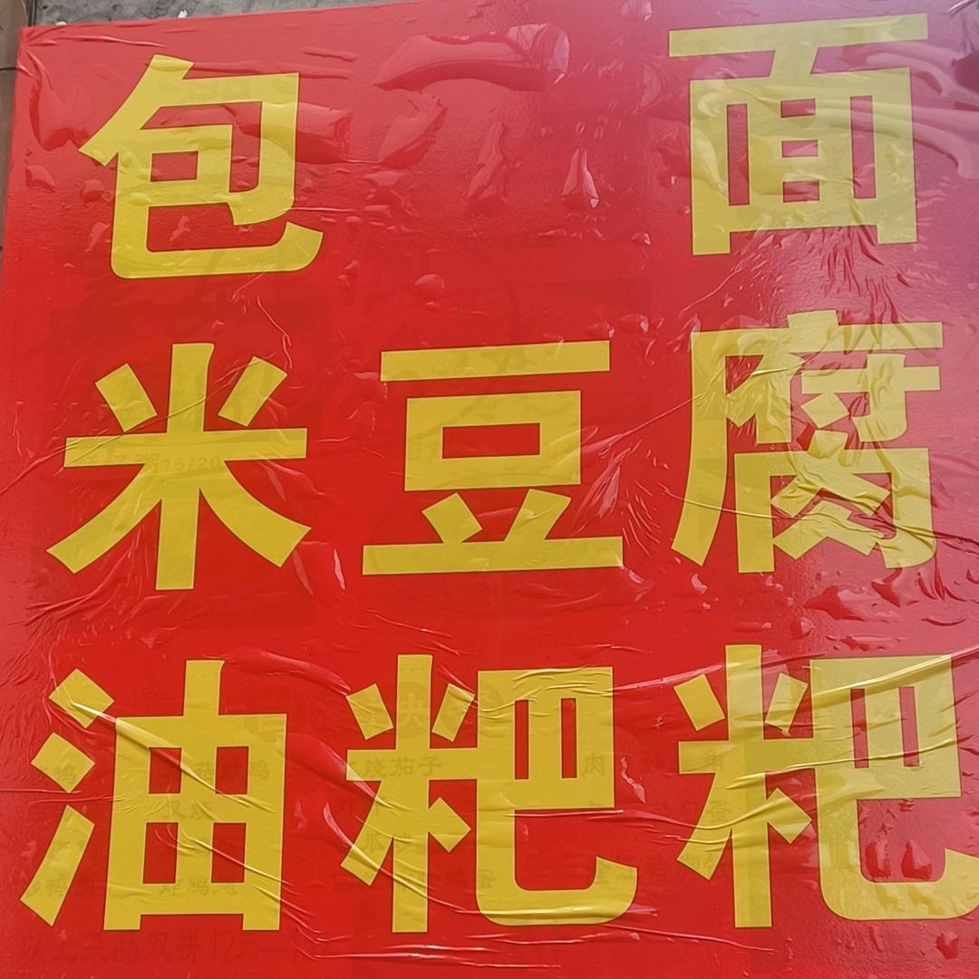 油粑粑.包谷粑粑..米豆腐.洋芋坨坨.