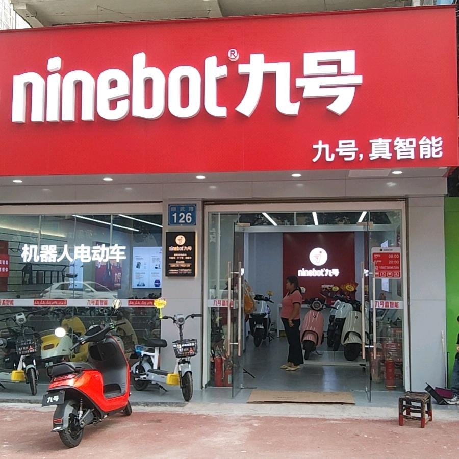 九号电动车澧县翊武东路店万和源小区对面