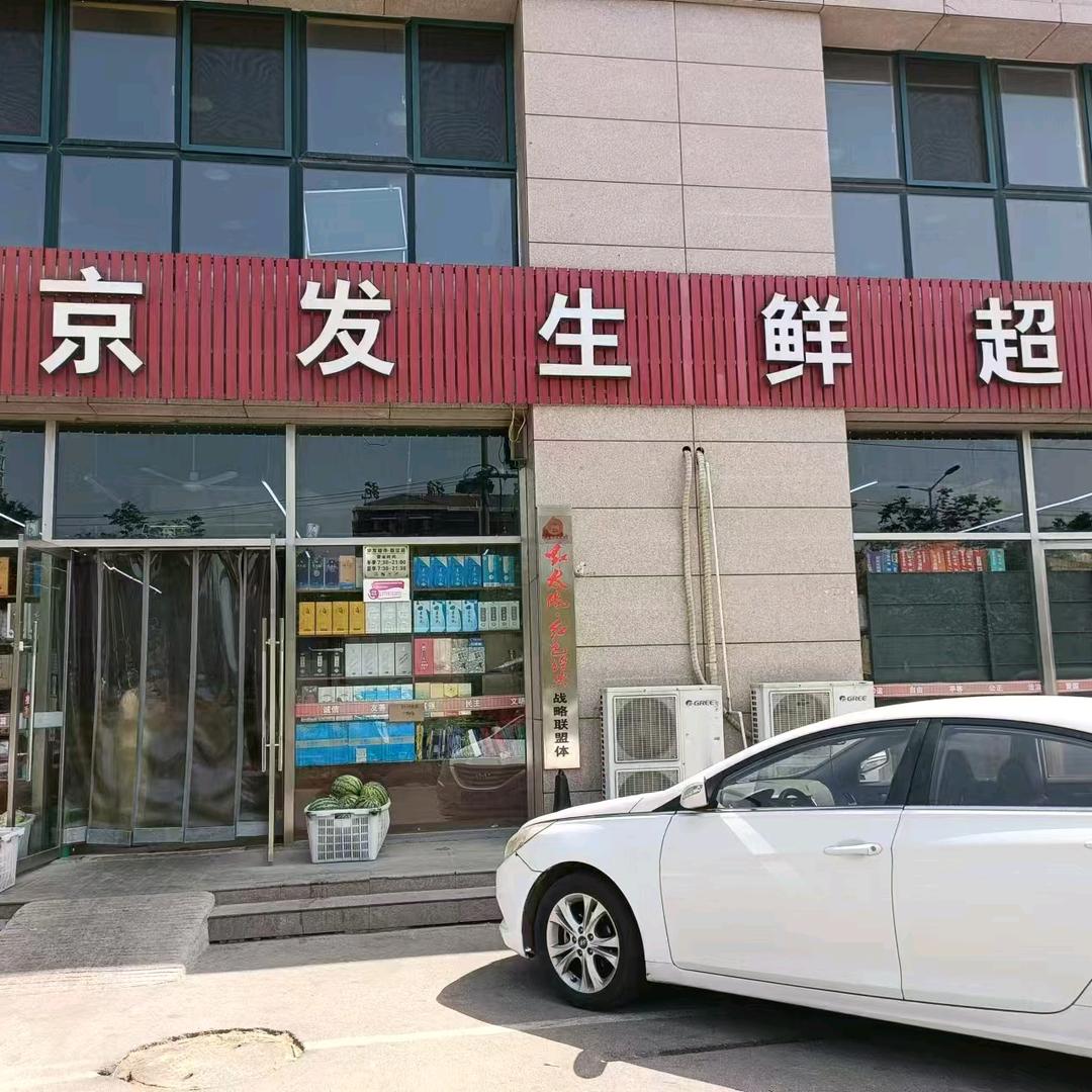 @京发超市临江店