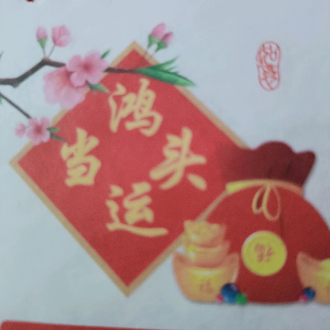红红火火
