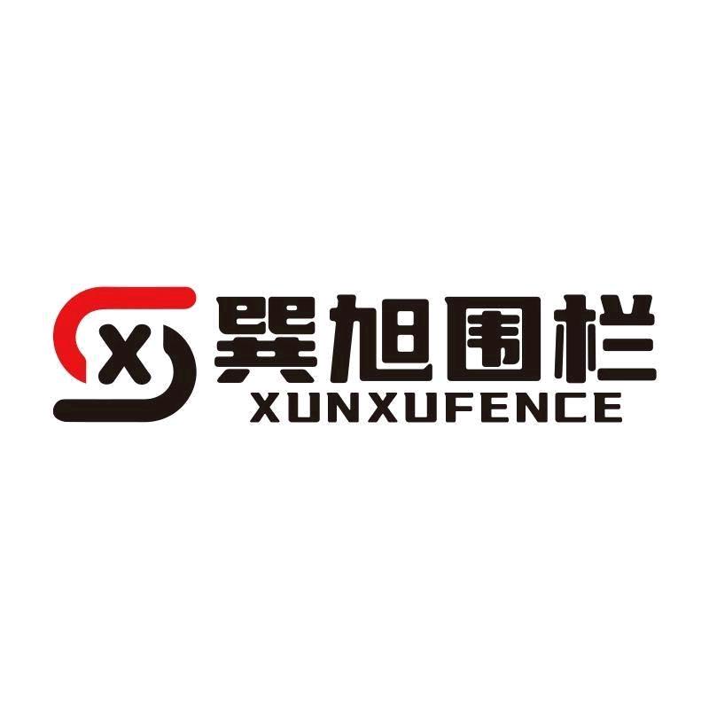 巽旭围栏