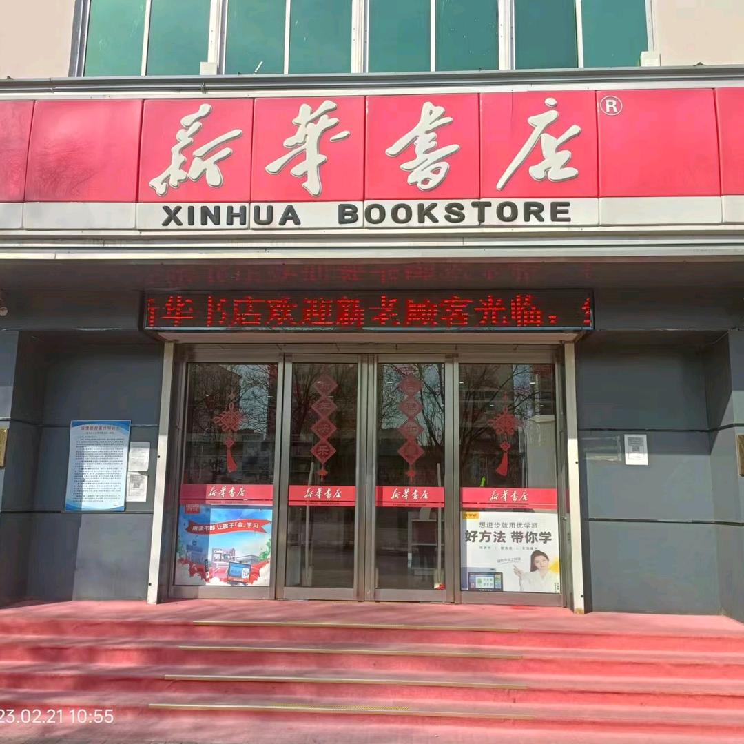 优学派（武清新华书店）