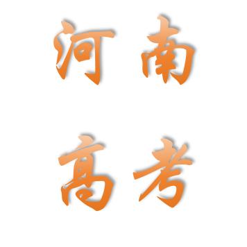 河教云～秋老师讲升学