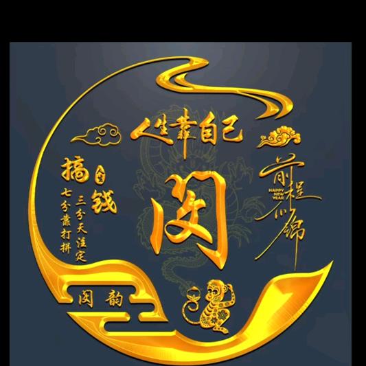 闵韵，