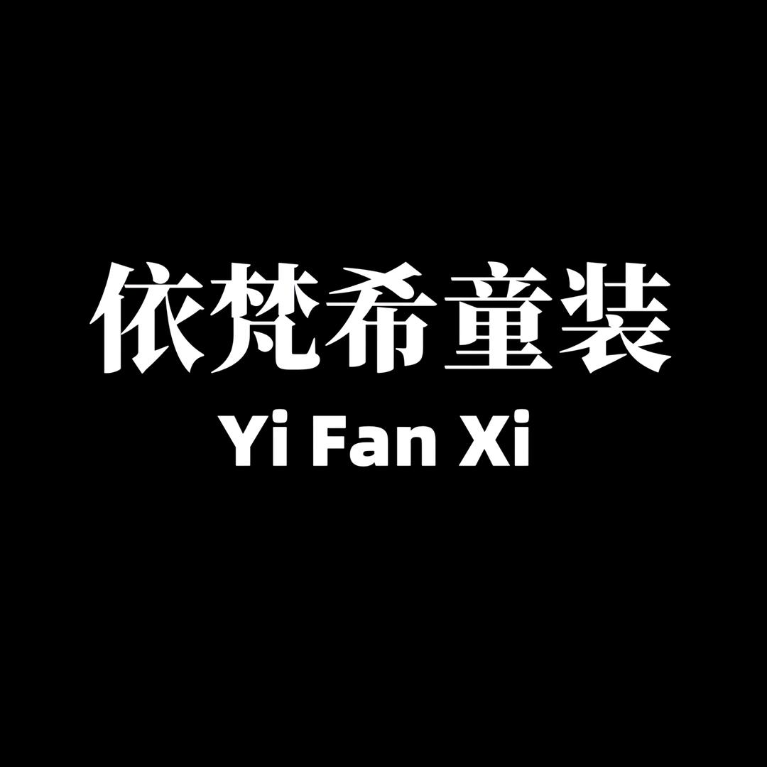 依梵希童装