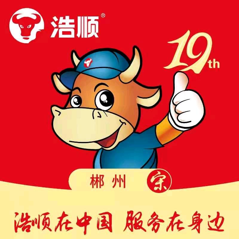 郴州浩顺智慧收银