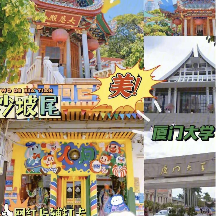 小夏带你去旅游