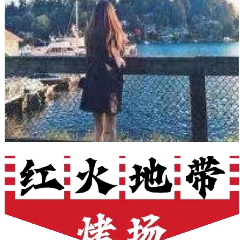 无限美好