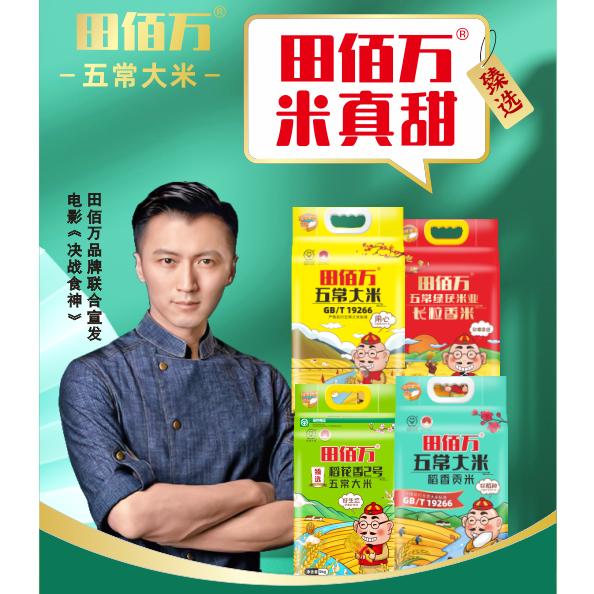 郑州万邦国际粮油五常田佰万 驻河南办事处