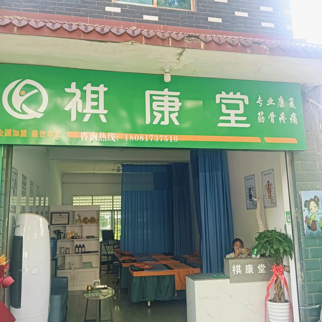 妖幺(祺康堂柳贤)肩颈疏通肩周炎腰间盘