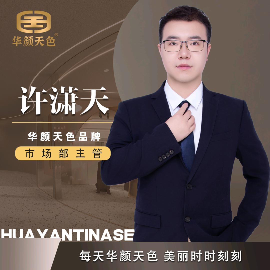 华颜天色小华