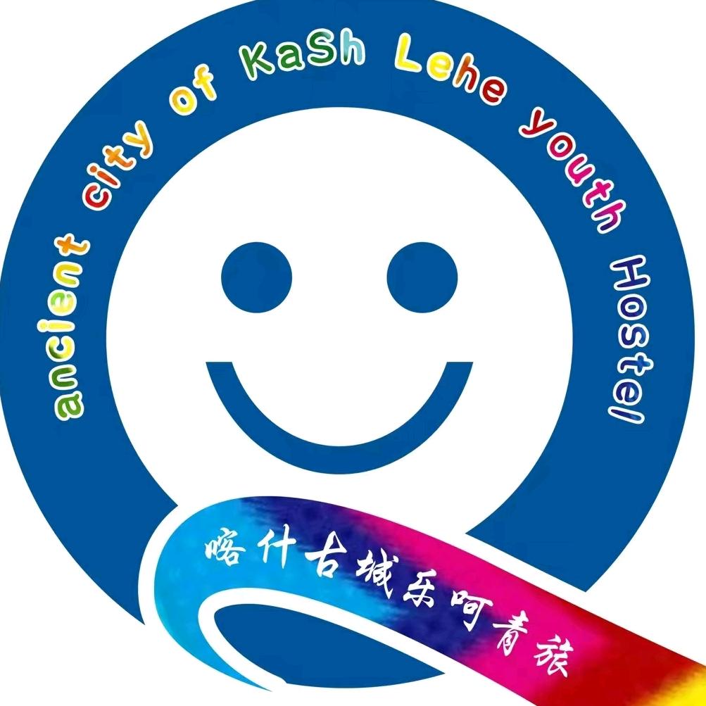 喀什古城乐呵青年旅舍