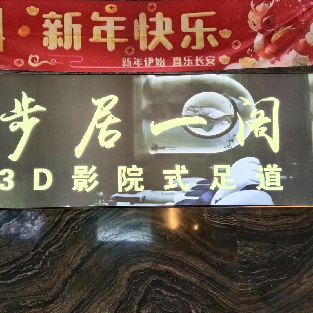 步居一阁