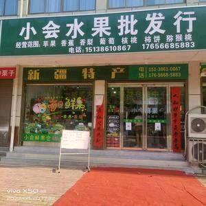 小会水果批发甄选