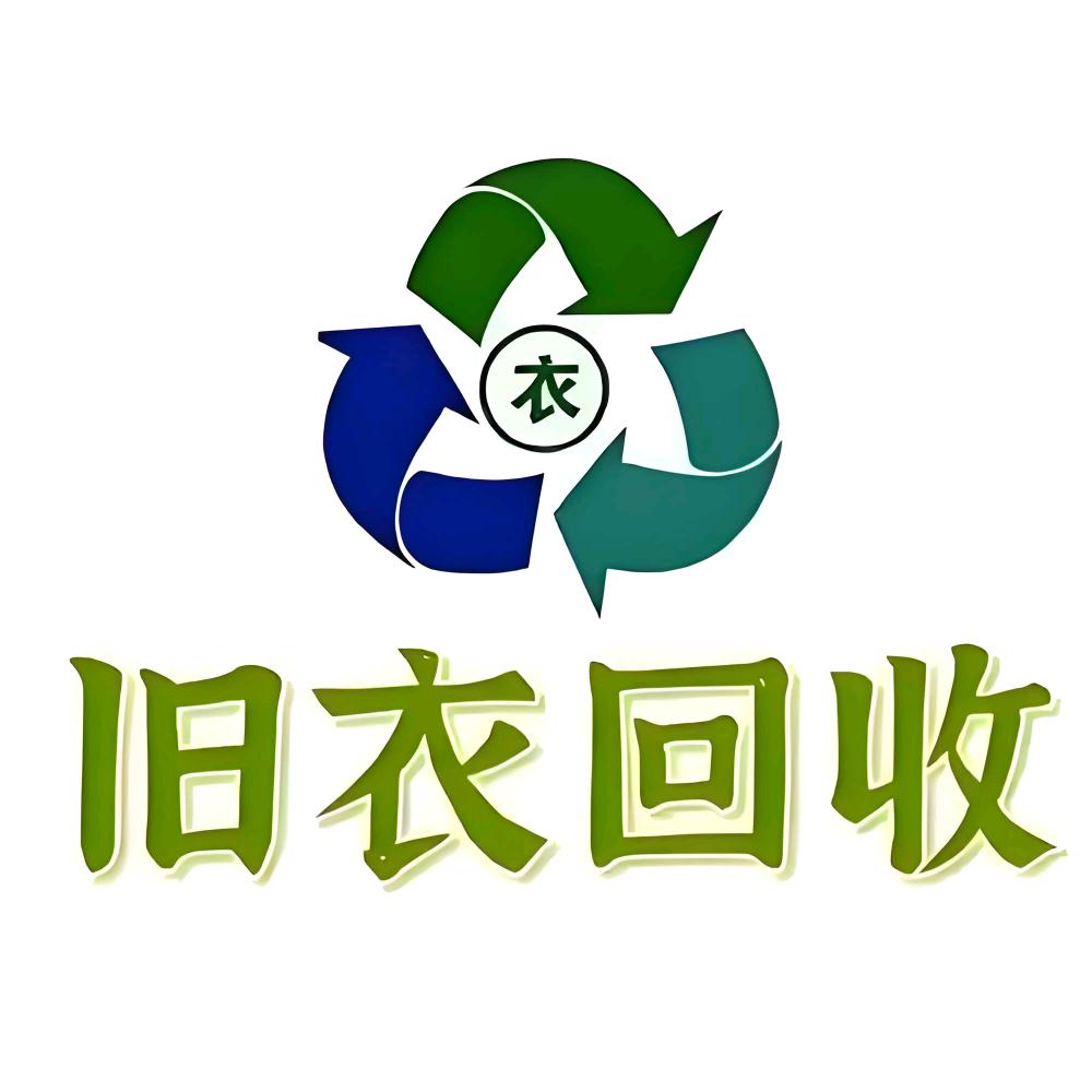 宁波回收旧衣小王