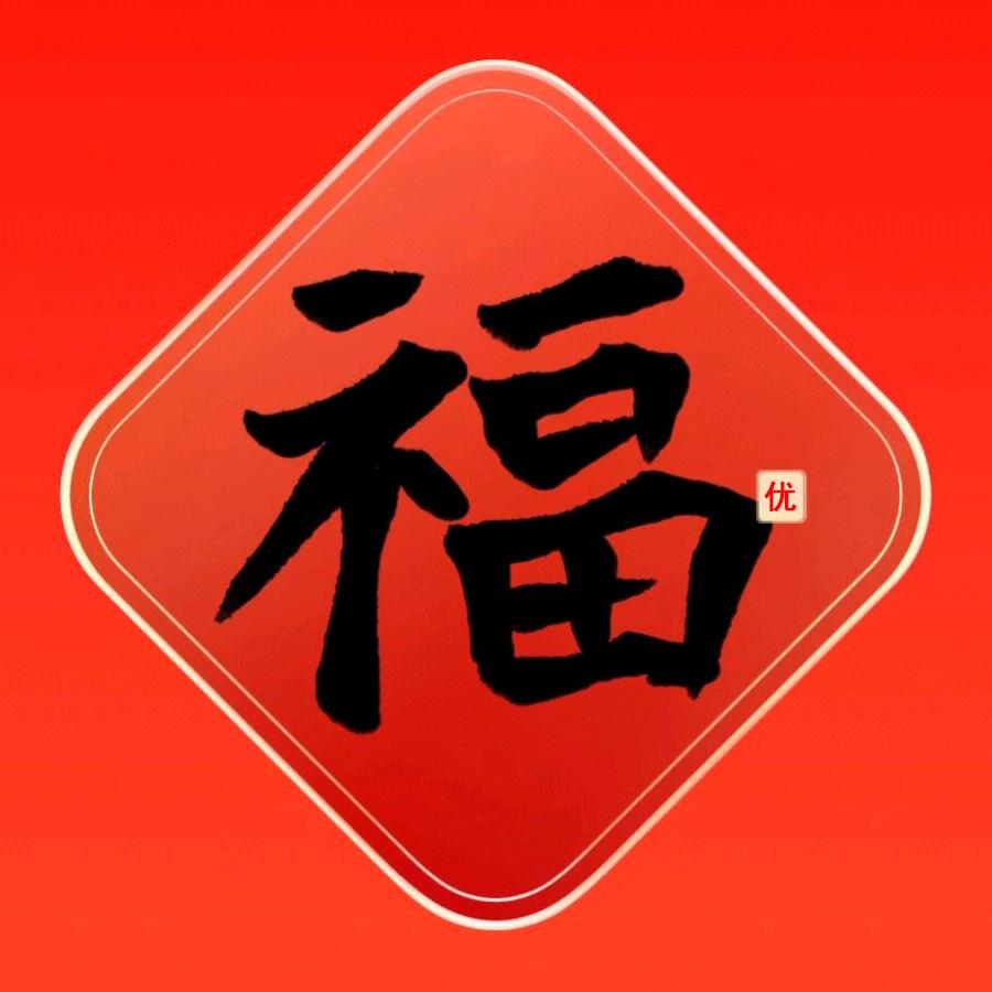 优福优品（J03）