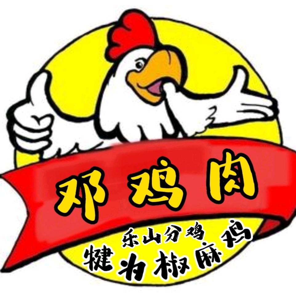 犍为椒麻鸡乐山分鸡（邓鸡肉）