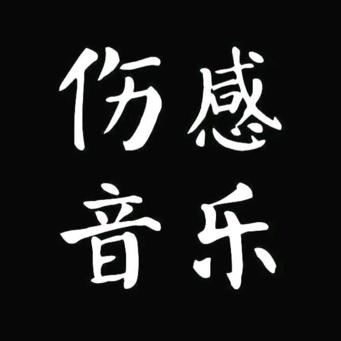 神秘人