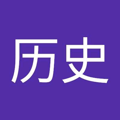 伐柯历史