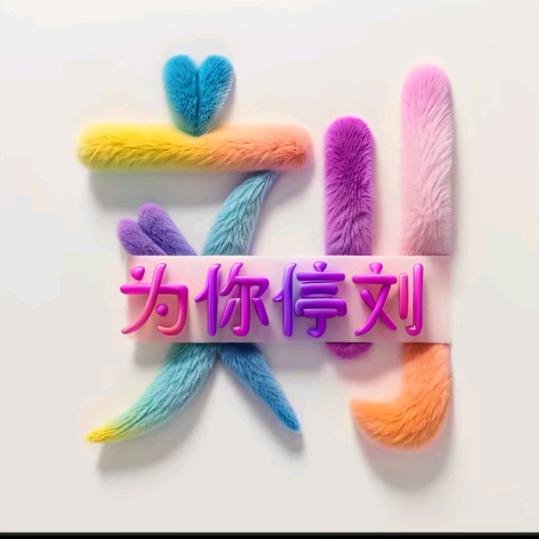油漆师傅小飞