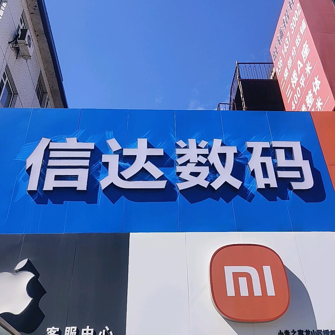 信达数码广场✊